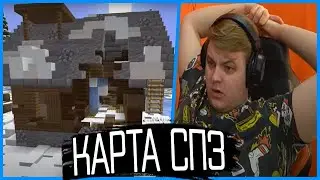 Пятерка в Шоке от Построек Новой Карты для СПЗ | Нарезка Пятёрка