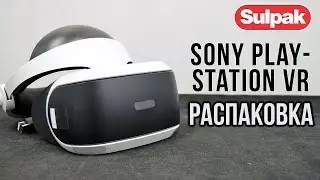 Шлем виртуальной реальности Sony Playstation VR распаковка (www.sulpak.kz)