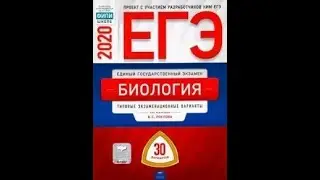 ЕГЭ. Биология. Вариант 2 . Часть С. В.С.Рохлов ФИПИ.