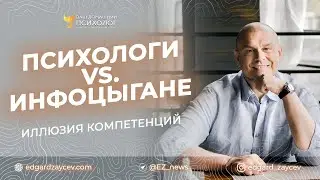 Делай как я: почему инфоцыгане так популярны и чем это опасно