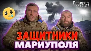 Оборона Мариуполя: кем были защитники 