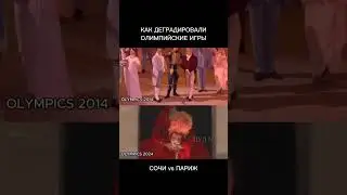 В сети X сравнивают Сочи-2014 и Париж-2024 и немного удивились контрасту.