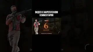 СРОЧНО ВЫШЕЛ 6 СЕЗОН СТАНДОФФ 2 😱 #стандофф2 #so2 #обновление #standoff2 #рекомендации #обнова #рек