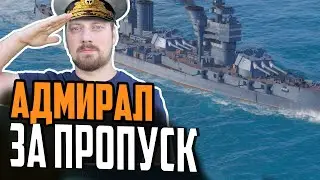 НОВЫЙ КРУТОЙ ЛИНКОР ЗА БОЕВОЙ ПРОПУСК ⚓ Мир Кораблей