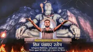 Mahashivratri Special | Most Powerful Shiva Song | Shiv Panchakshar Stotra | Nagendra Haraya