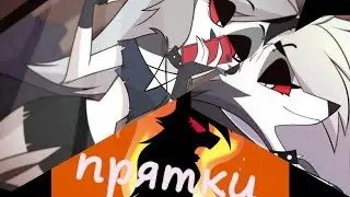 helluva boss loona shorts прятки hazbin hotel