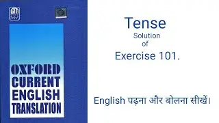 Exercise 101. || Oxford Current English Translation || Tense (By:- Javed Sir)