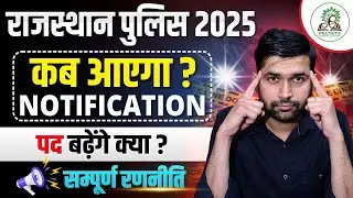 Rajasthan Police Constable New Vacancy | Post , Syllabus , Exam Date?