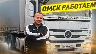ВЫГРУЗКА/ПОГРУЗКА ОМСК НА ФУРЕ,В ПОИСКЕ СОЛЯРКИ, Газель за 3,6миллиона