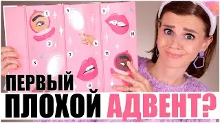 АДВЕНТ КАЛЕНДАРЬ BENEFIT не СТОИТ СВОИХ ДЕНЕГ? | Как это дарить?
