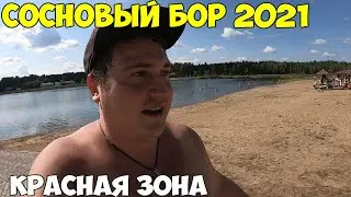 Отдых в Сосновом Бору, соленое озеро 2021 Каково быть блогером