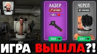 🔥СРОЧНО! TOILET LABORATORY УЖЕ ВЫШЛА!? НОВАЯ ИГРА ТУАЛЕТ ЛАБОРАТОРИЯ! НОВОЕ ОБНОВЛЕНИЕ В ТУАЛЕТ ФАЙТ