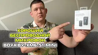 BOYA BY-XM6-S1-MINI Хороший дешёвый беспроводной микрофон! Распаковка, обзор, тест!