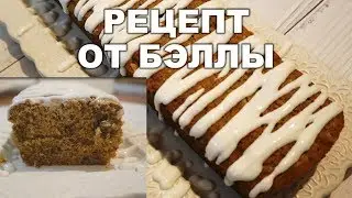 ❤️ИЗРАИЛЬ❤️САМЫЙ ВКУСНЫЙ МОРКОВНЫЙ ПИРОГ  ( МОЙ ЛЮБИМЫЙ )