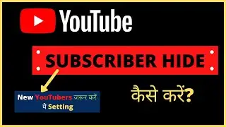 How To Hide SUBSCRIBER Count On Your YouTube Channel | Hide YouTube Subscriber (2020)