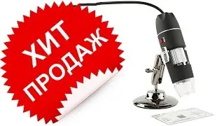 Цифровой USB микроскоп электронный 500x 1000x из Китая с AliExpress