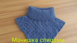 Манишка спицами с расчётом.