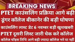 Ptet Counselling 2021 | Ptet Counselling Last Date 2021 | Ptet Cut Off 2021 | Ptet 2021