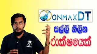 OnmaxDT Scam | Onmax DT | Sinhala | Sri Lanka