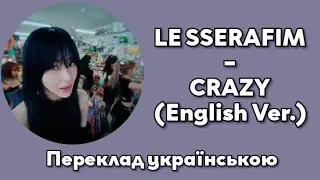 [UA SUB/Переклад] LE SSERAFIM – CRAZY (English Ver.) MV