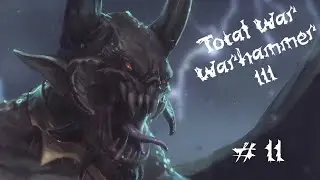 Total War: Warhammer 3 - Прохождение с пояснениями. Хаос Неделимый. 02