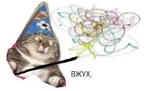 Мем ВЖУХ