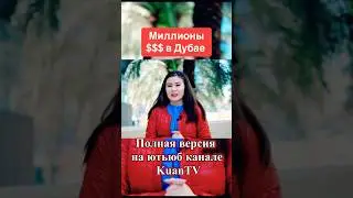 Казашки в Дубае 