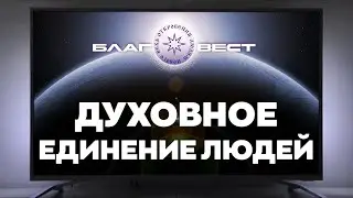 #БлагоВест