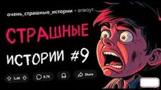 Я молчал 63 года / Мои кошки ели меня / Умерла мама, но худшее не это (СТРАШНЫЕ ИСТОРИИ #9)