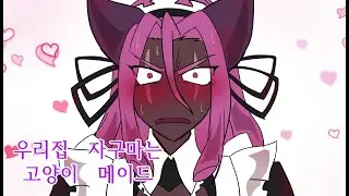 고앵이메이드 자구마[쿠키런킹덤 애니메이션]