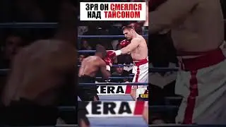 Смеялся над Тайсоном… Но после боя ему было не до смеха! 😨🥶 