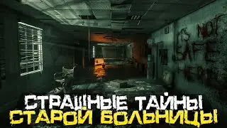 УЖАСНЫЕ СЕКРЕТЫ СТАРОЙ БОЛЬНИЦЫ - Beyond Hanwell Teaser: The Royal Hallamshire [Хоррор, Прохождение]