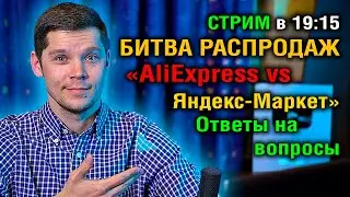 СТРИМ В 