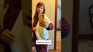 Вяжу кардиган как в Пинтерест 