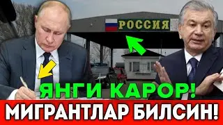 1-АПРЕЛ РОССИЯДА 🇷🇺🇺🇿🇹🇯 МИГРАНТЛАР УЧУН ЯНГИ КАРОР ХАММА БИЛСИН ТАРКАТИНГ
