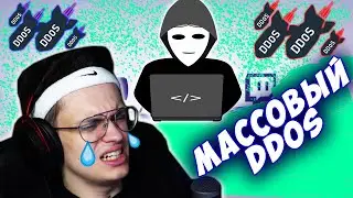 БУСТЕРА DDOS'ЯТ И НЕ ДАЮТ СТРИМИТЬ !!! | МАССОВАЯ ДДОС АТАКА СТРИМЕРОВ | BUSTER GAMES