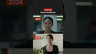 หรือพี่นุ่นจะติดอยู่ในช่วงเวลาจริงๆ 