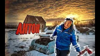 Эдит Антону  