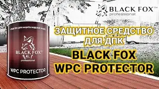 Black Fox WPC Protector