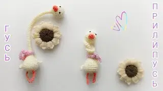 Вяжем крючком забавного длинношеего гуся 💛🪿 Игрушка амигуруми. Брелок. Crochet the goose with 💞