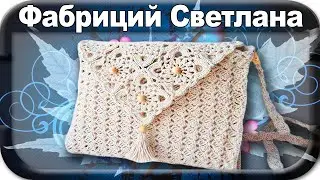 ☆ Bag, clutch, crocheting for beginners, crochet