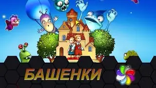 Башенки / Magic Towers / Monster Mash - скачать мини-игры на ПК