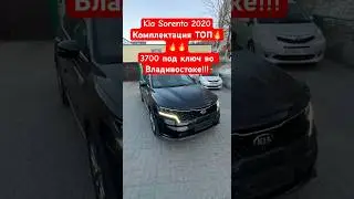 Kia Sorento 2020 в состоянии новой машины за 3.7 млн всего через 20 дней во Владивостоке! Пробег 40т