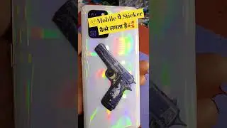 Mobile पे Sticker कैसे लगाया जाता है||How to install sticker on mobile phone #waterproofsticker