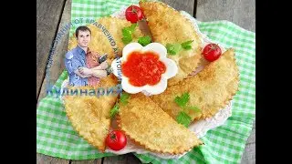Чебуреки с мясом в домашних условиях. Супер рецепт
