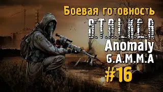 S.T.A.L.K.E.R ANOMALY G.A.M.M.A #16 Прохождение