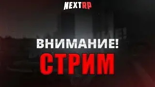 !! Играю в NEXT RP !! Делаем из ГАЗ 24-10 ВОЛГА машину для дрифта!! №8 !!