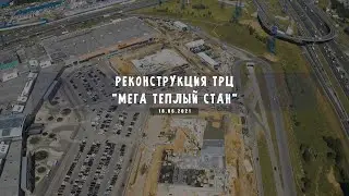 Реконструкция ТРЦ 