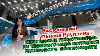 Гульнара Яруллина гордо представила тюркскую молодежь на ПЭМФ 2024