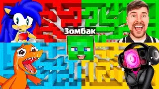 ЗОМБАК ВЫБИРАЕТ ЛАБИРИНТ В МАЙНКРАФТ